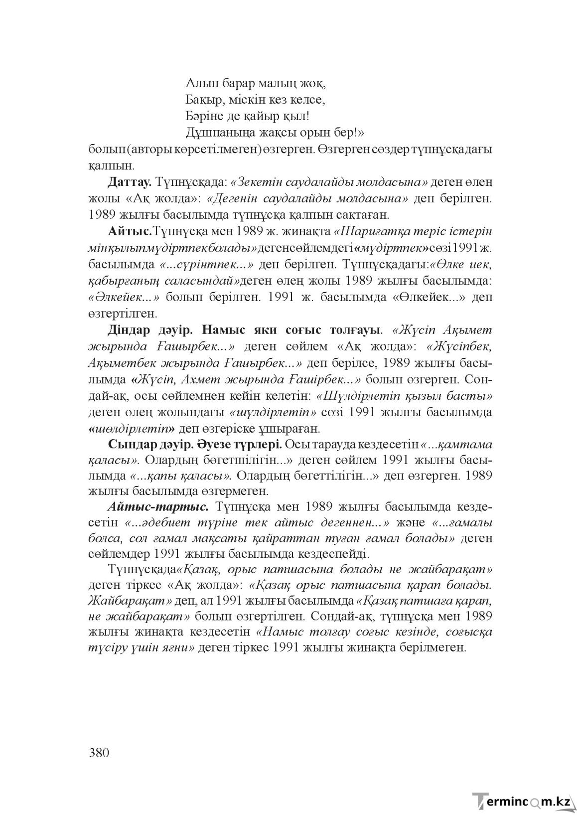 Бет 379