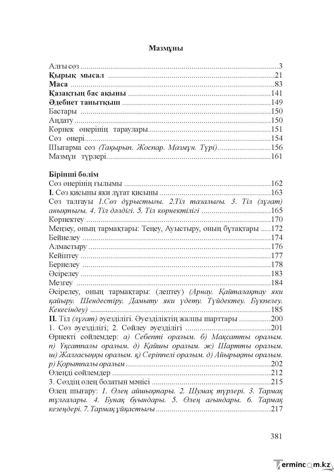 Бет 380