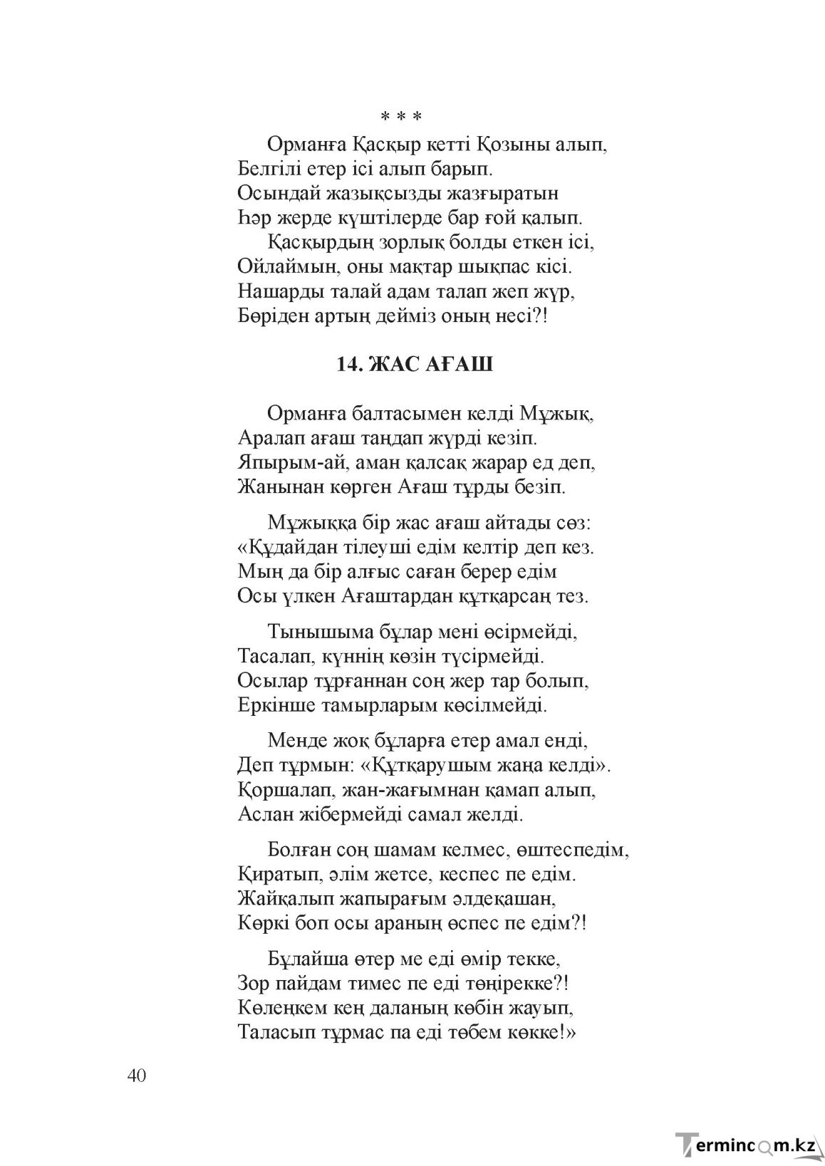 Бет 39