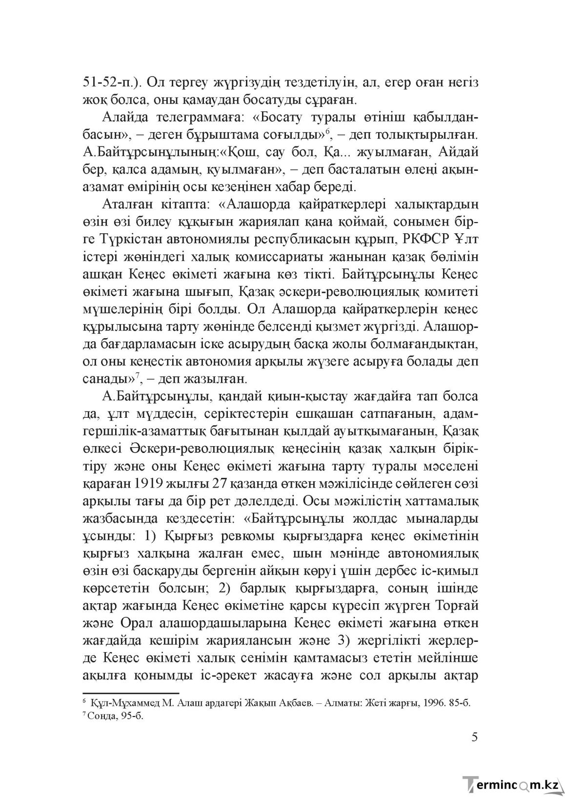 Бет 4