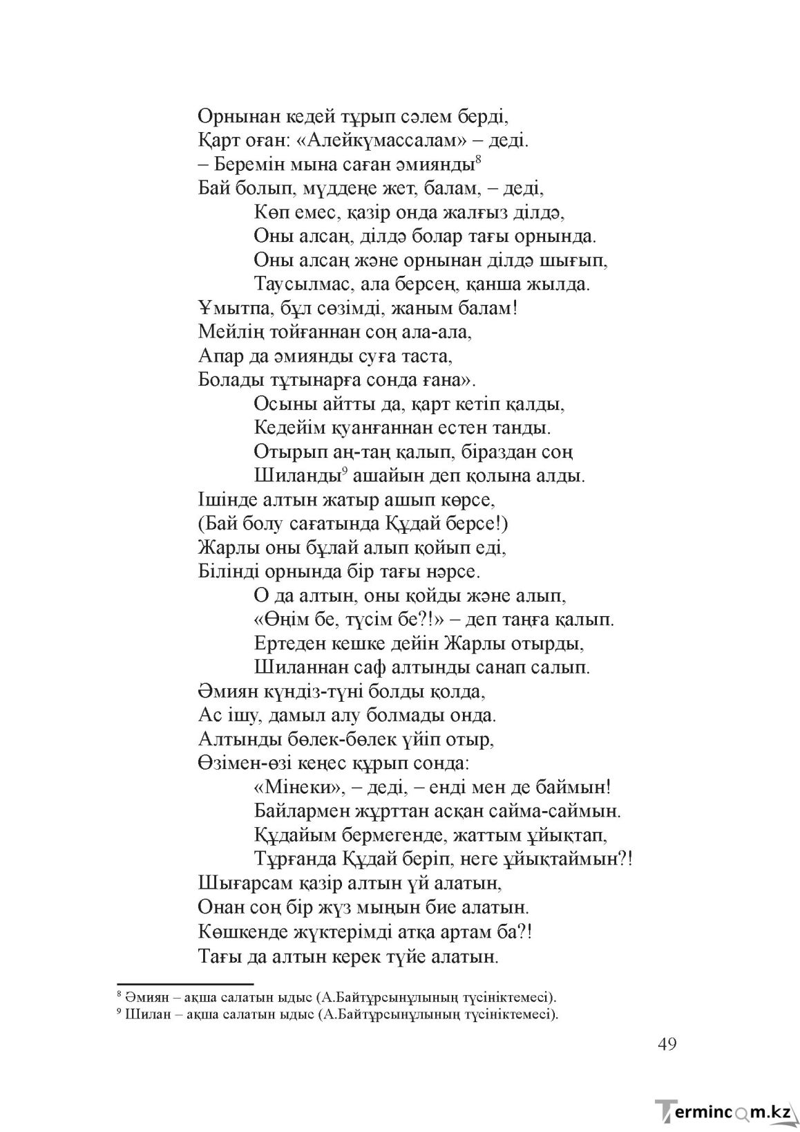 Бет 48