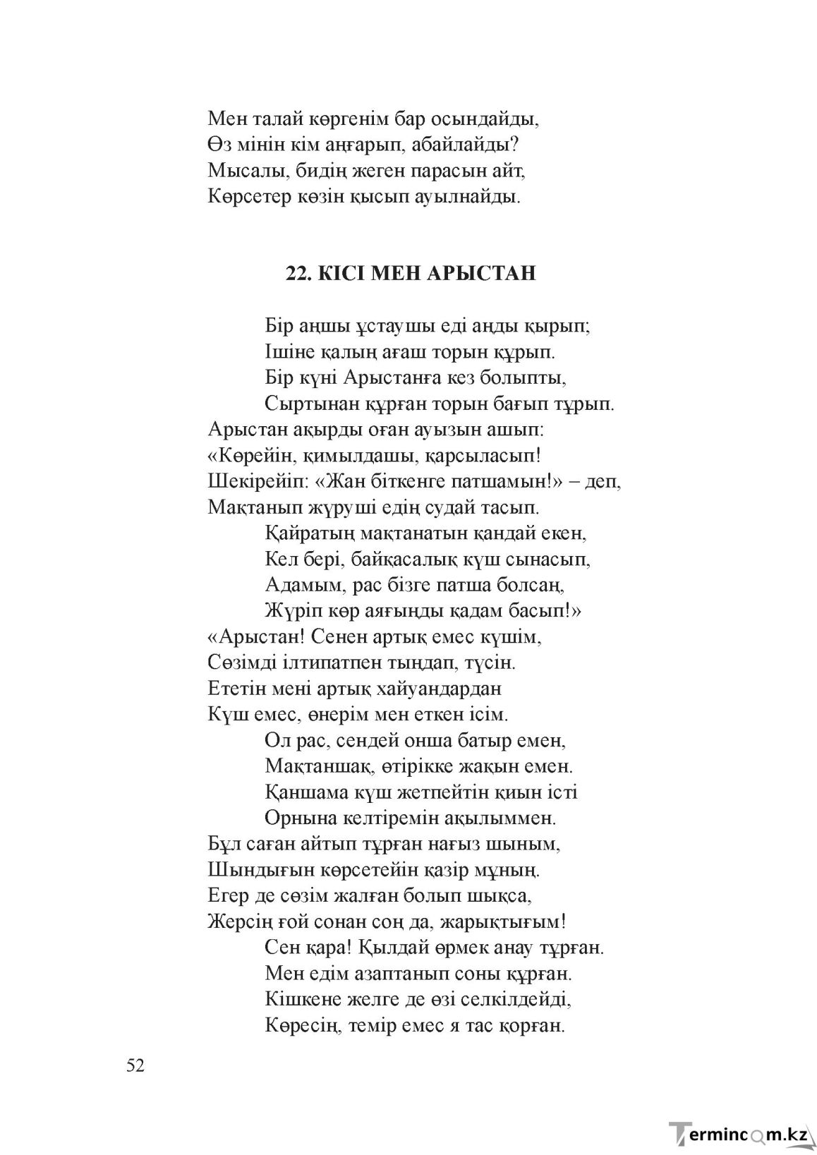Бет 51