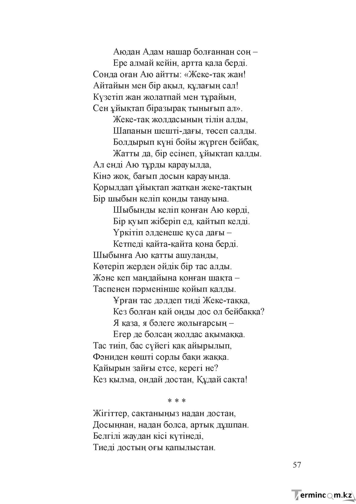 Бет 56