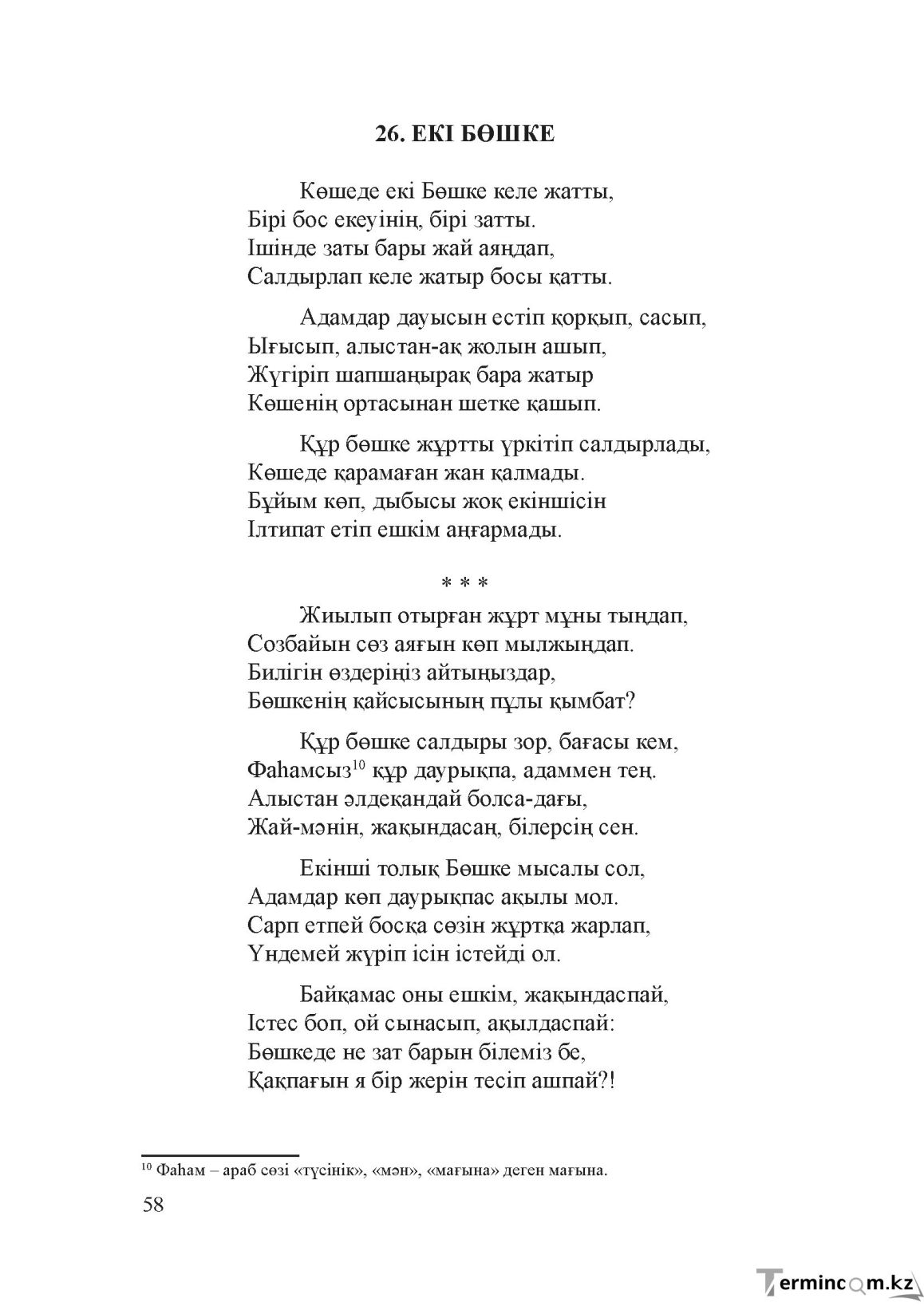 Бет 57