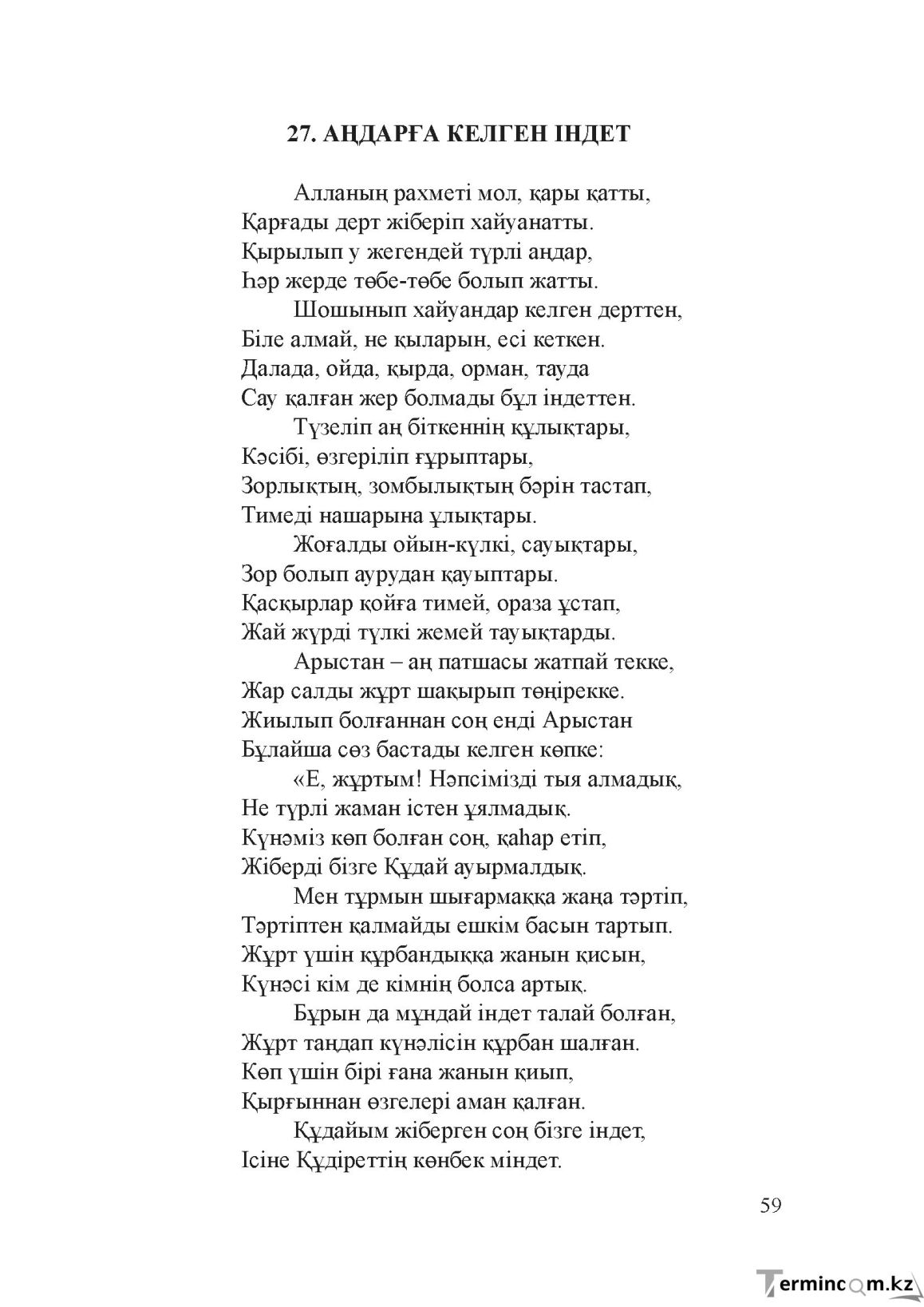 Бет 58