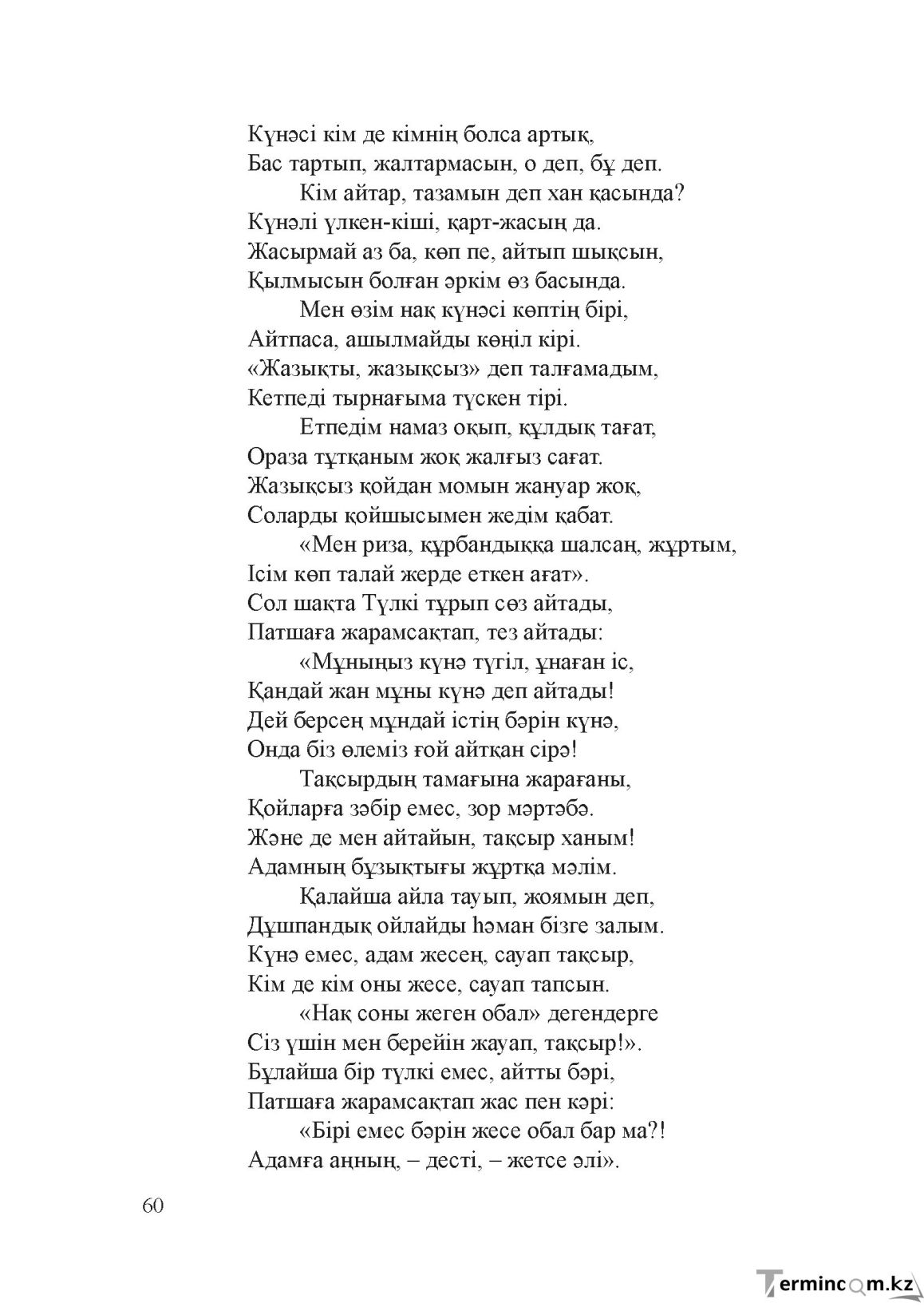 Бет 59