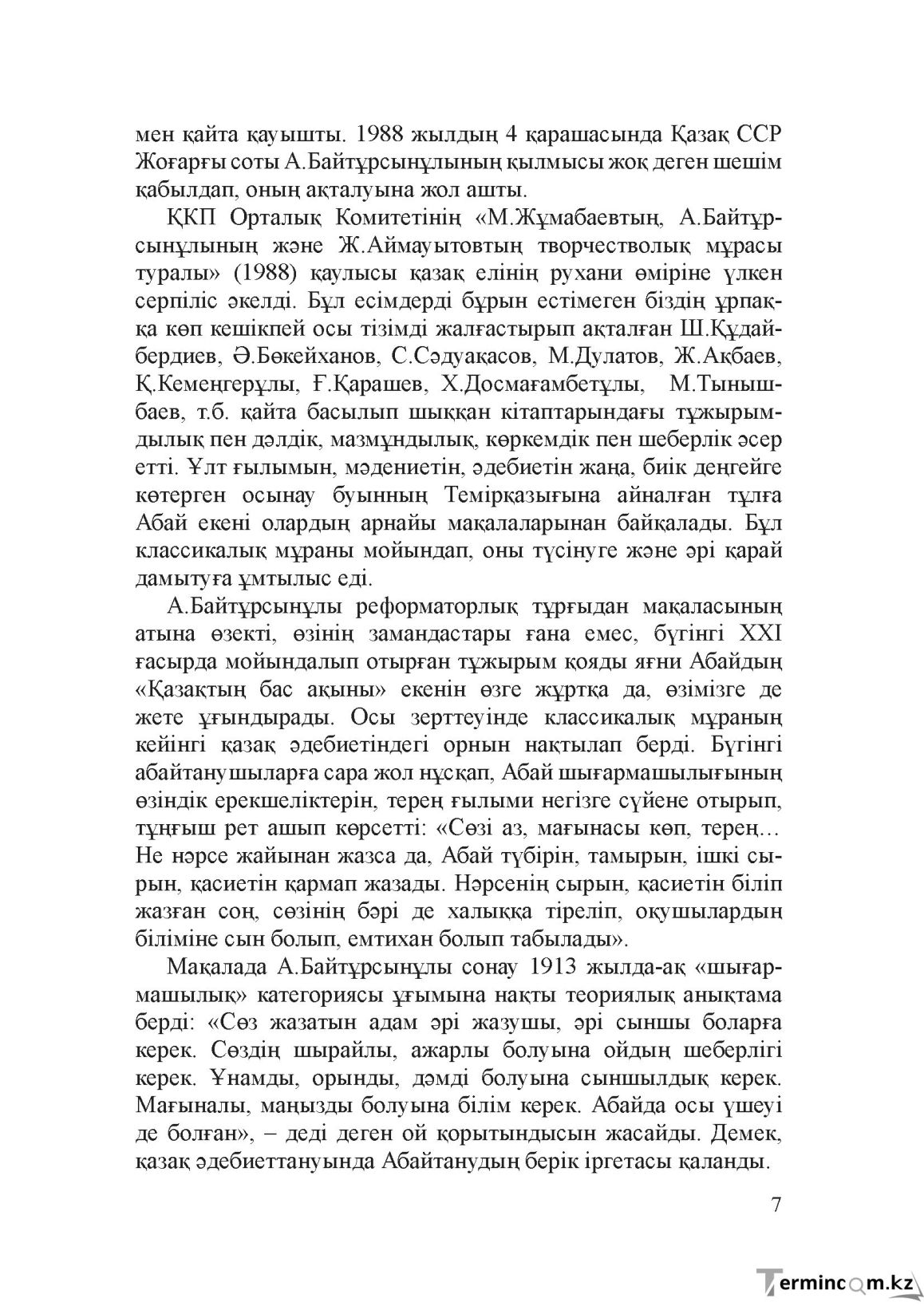 Бет 6