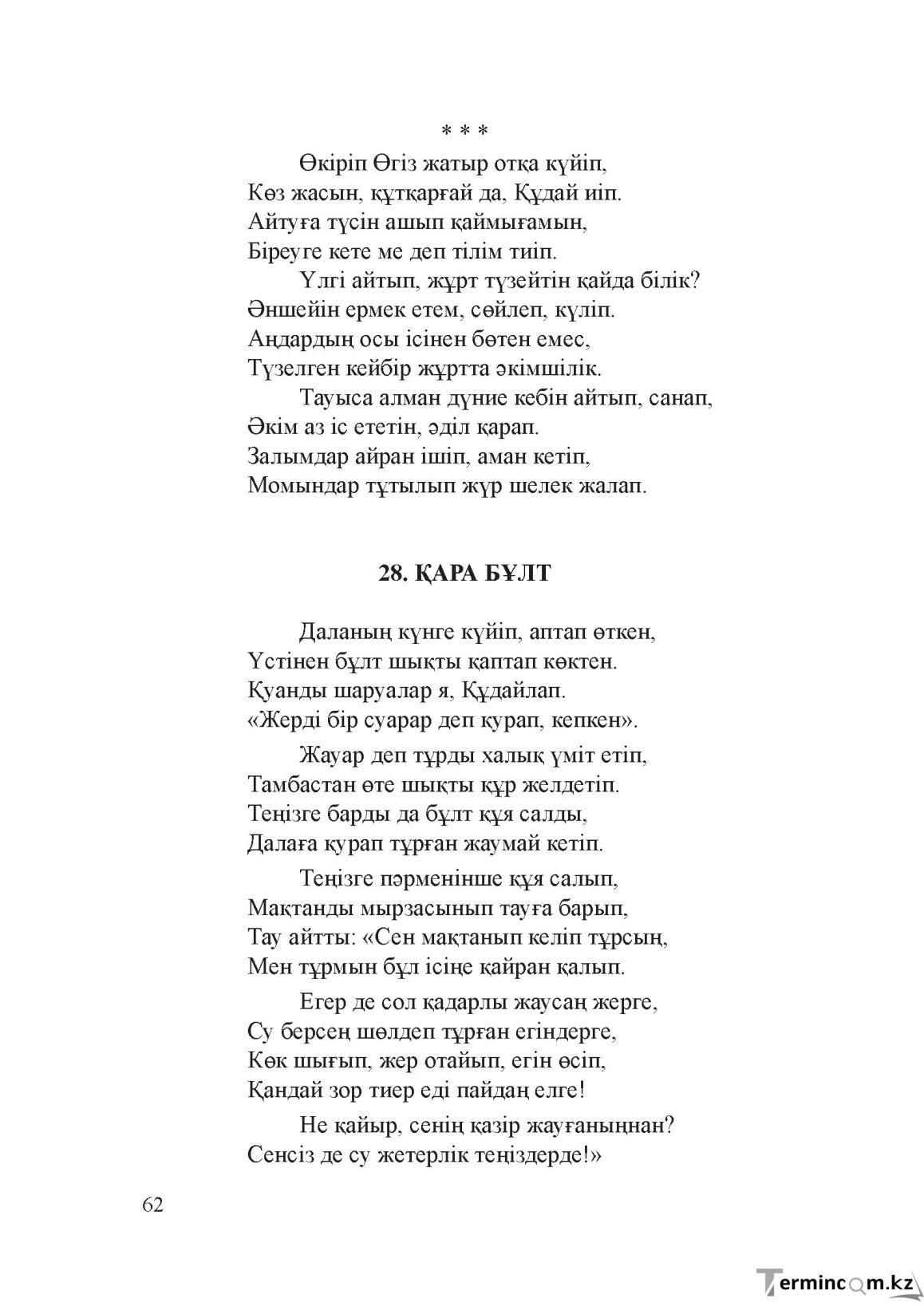 Бет 61