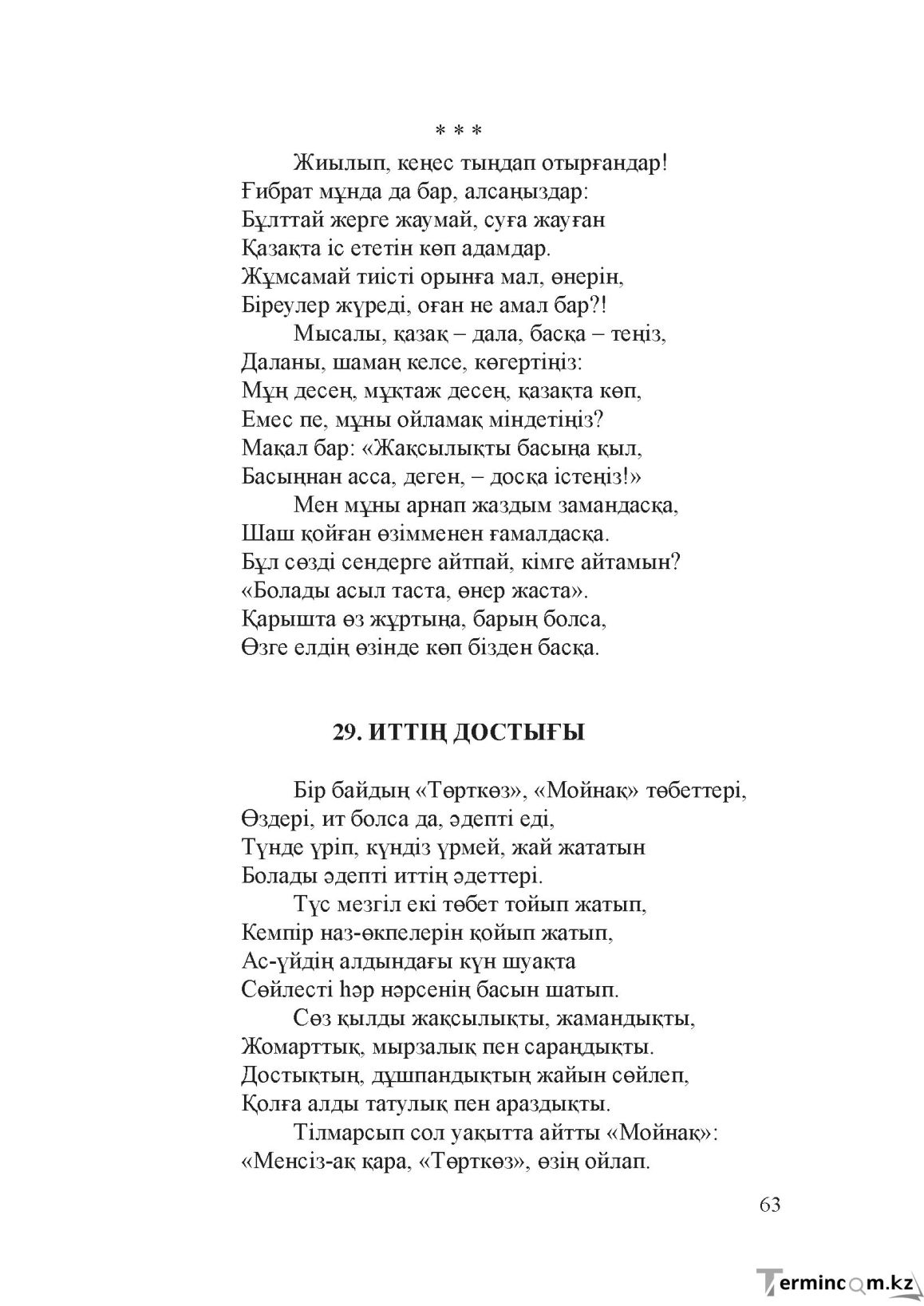 Бет 62