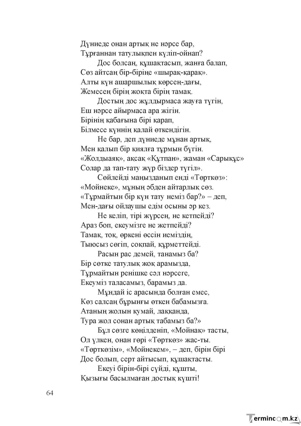 Бет 63