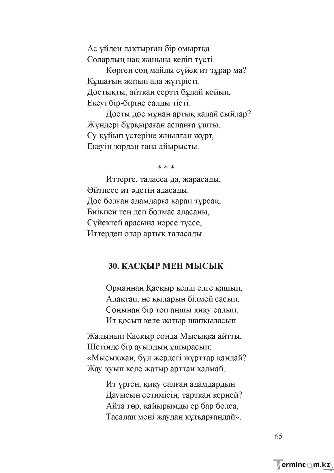 Бет 64
