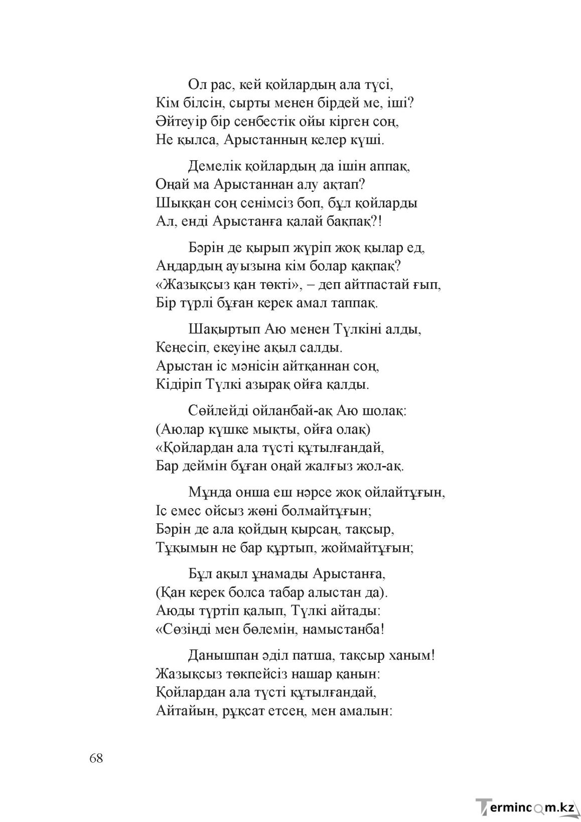 Бет 67