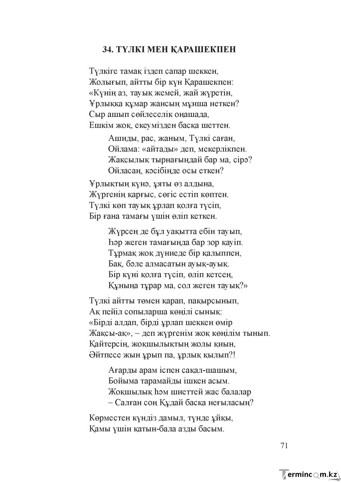 Бет 70