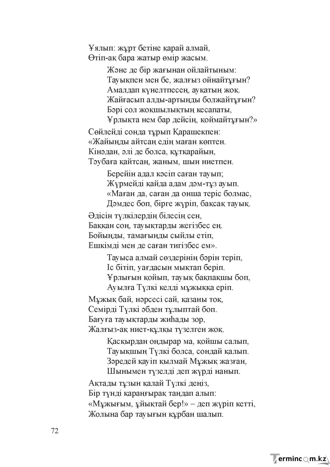 Бет 71