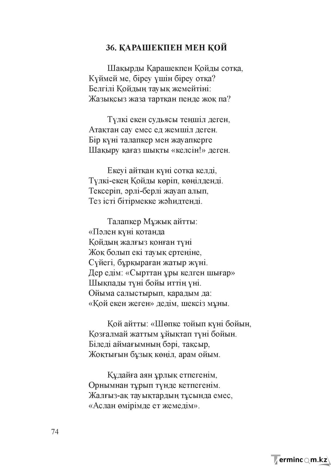 Бет 73