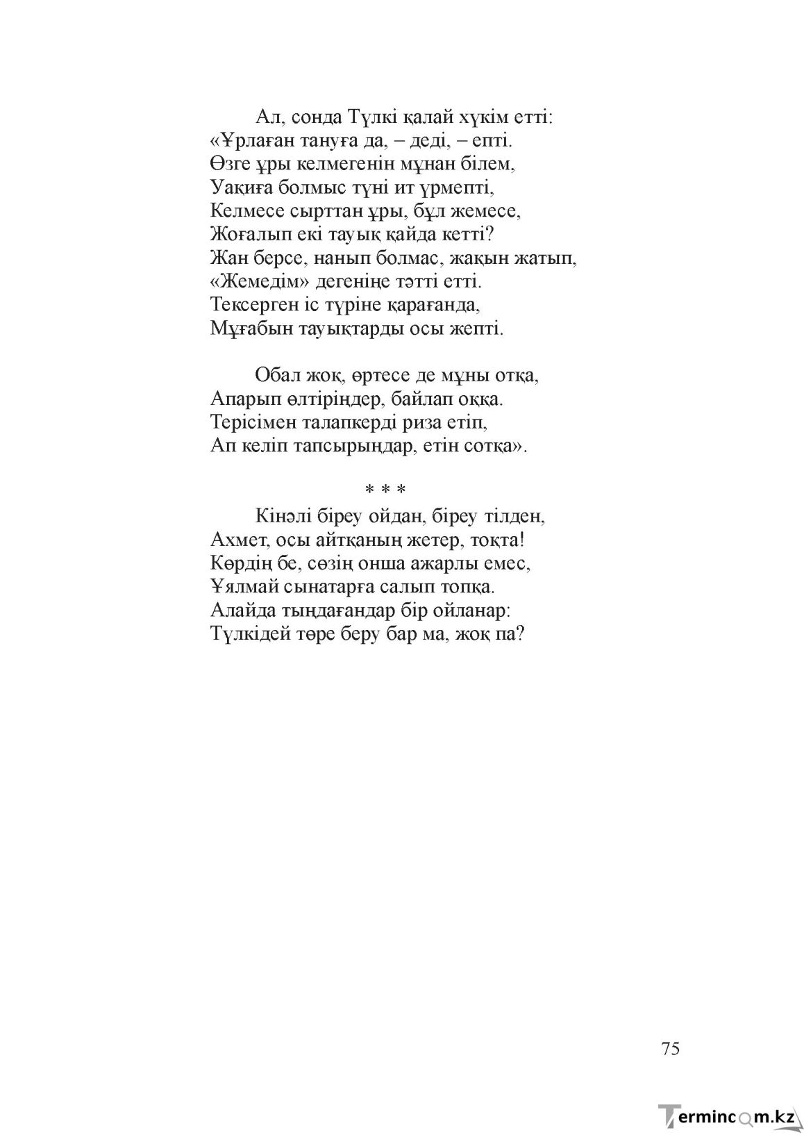 Бет 74