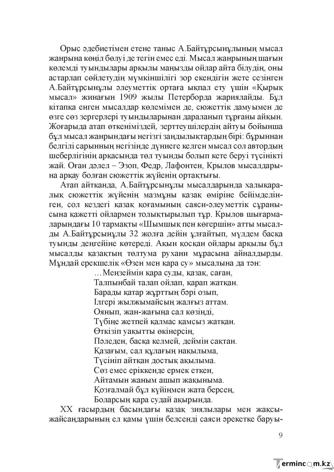 Бет 8