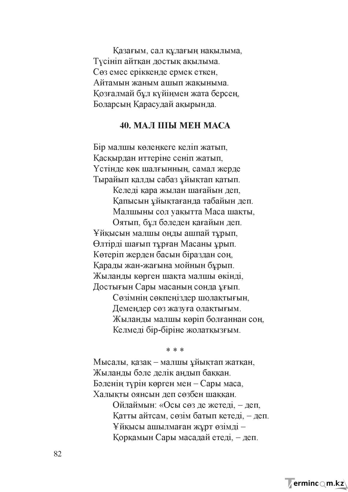 Бет 81