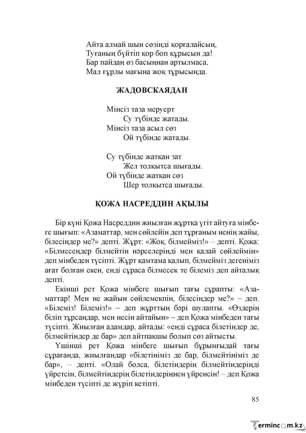 Бет 84