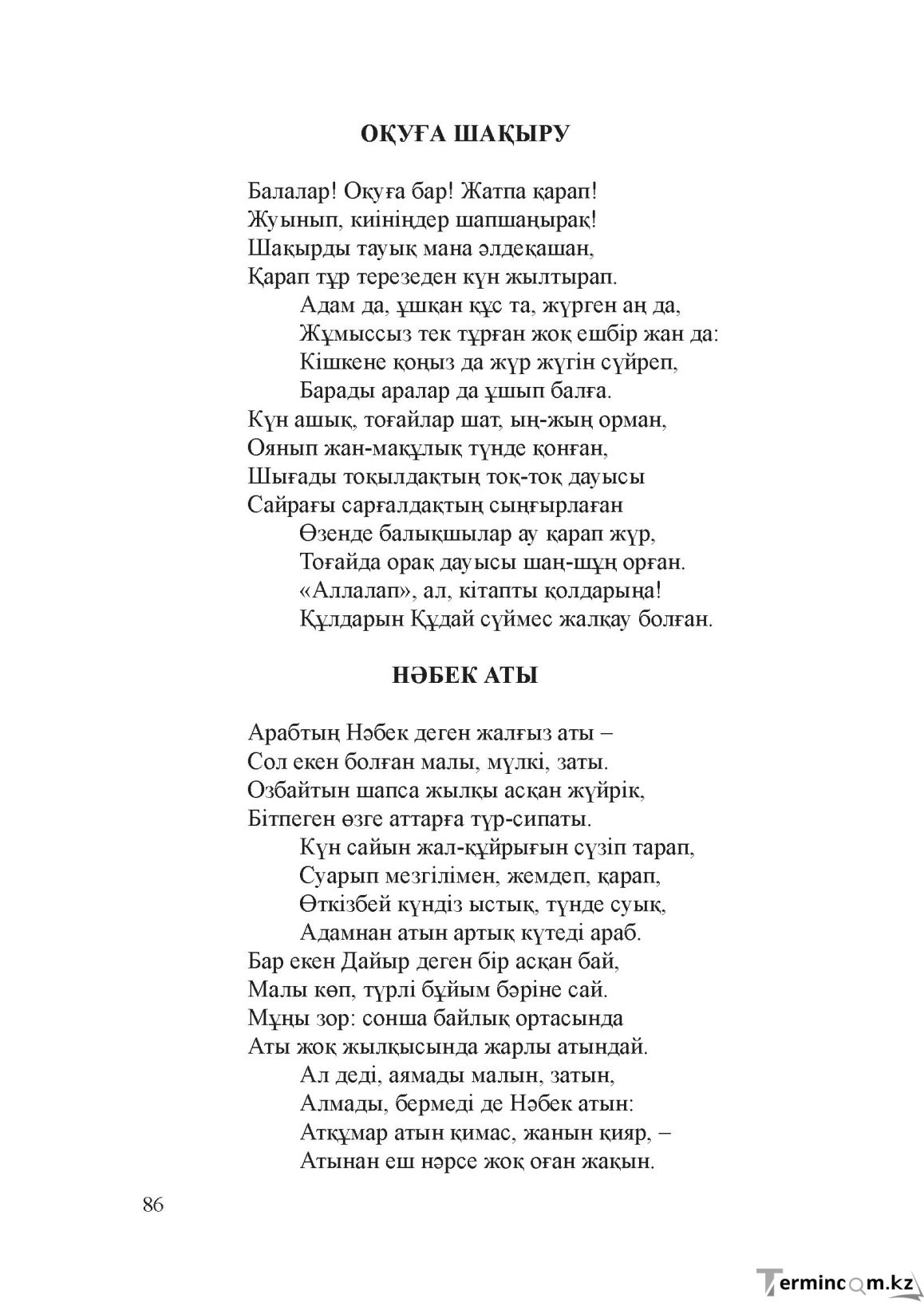 Бет 85