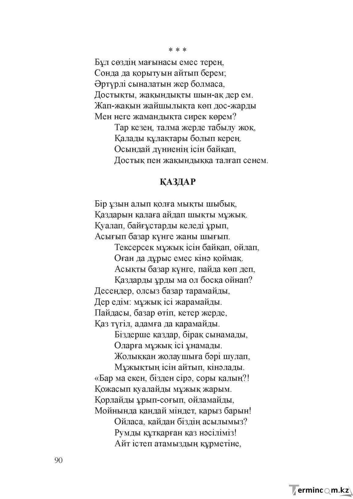 Бет 89