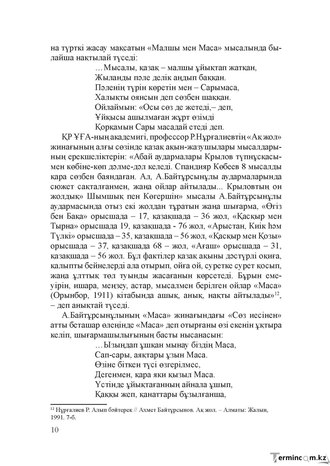 Бет 9