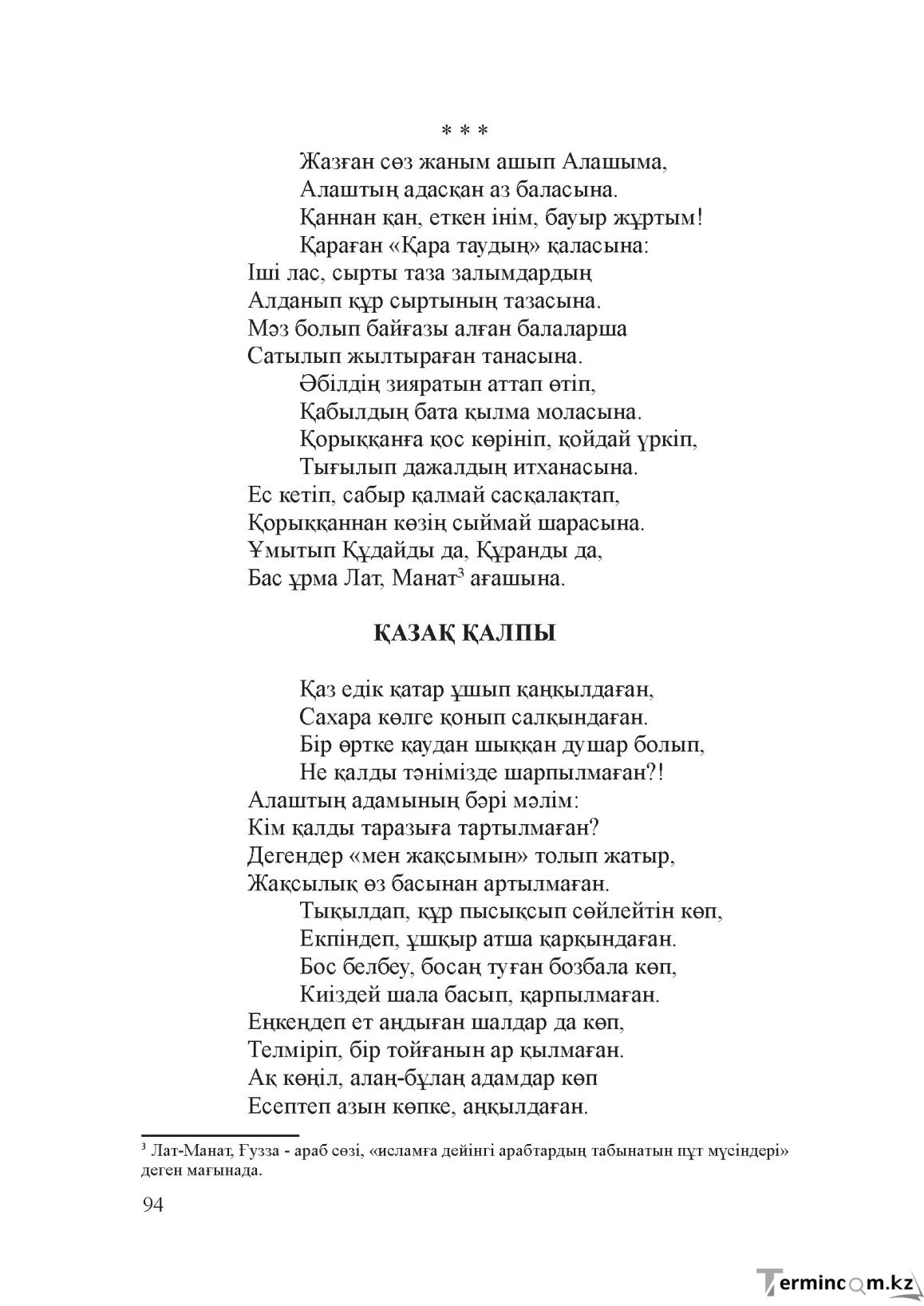 Бет 93