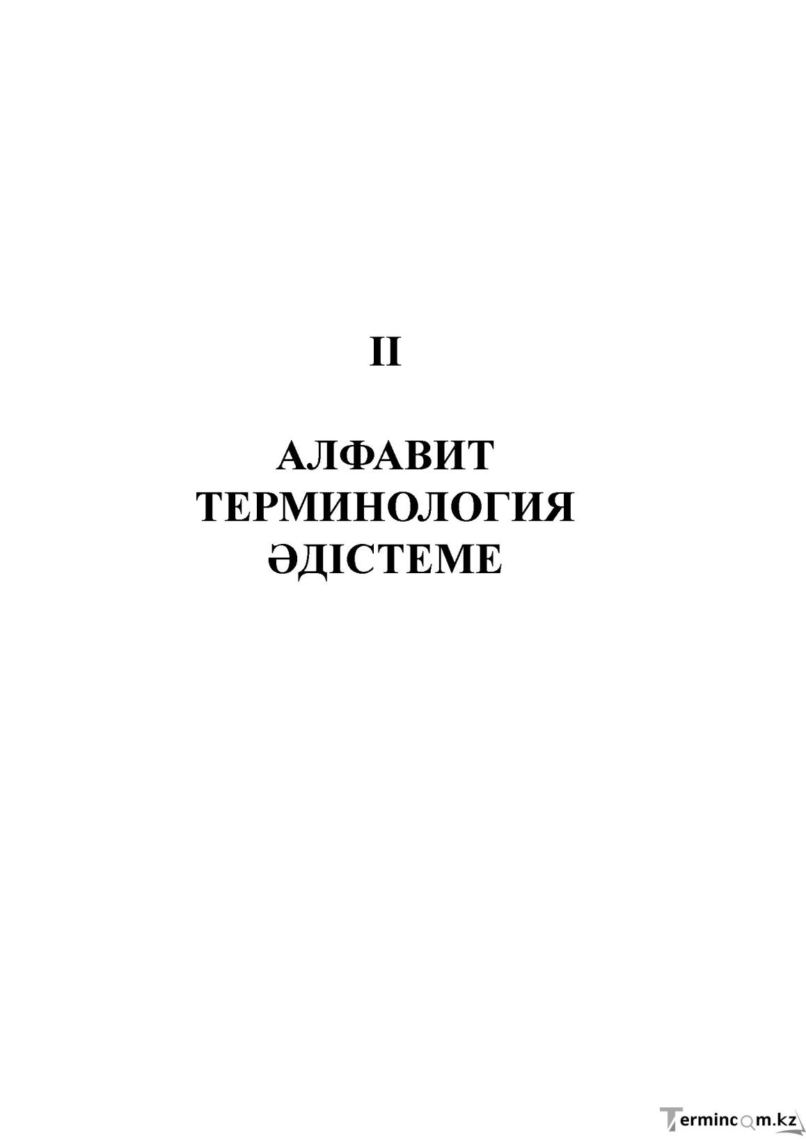 Бет 1