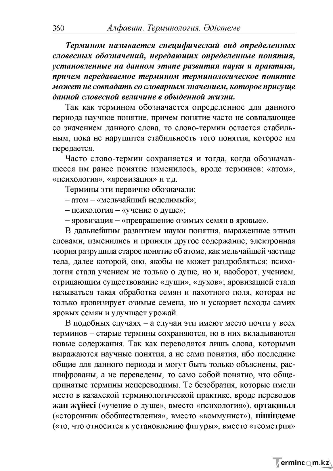 Бет 100