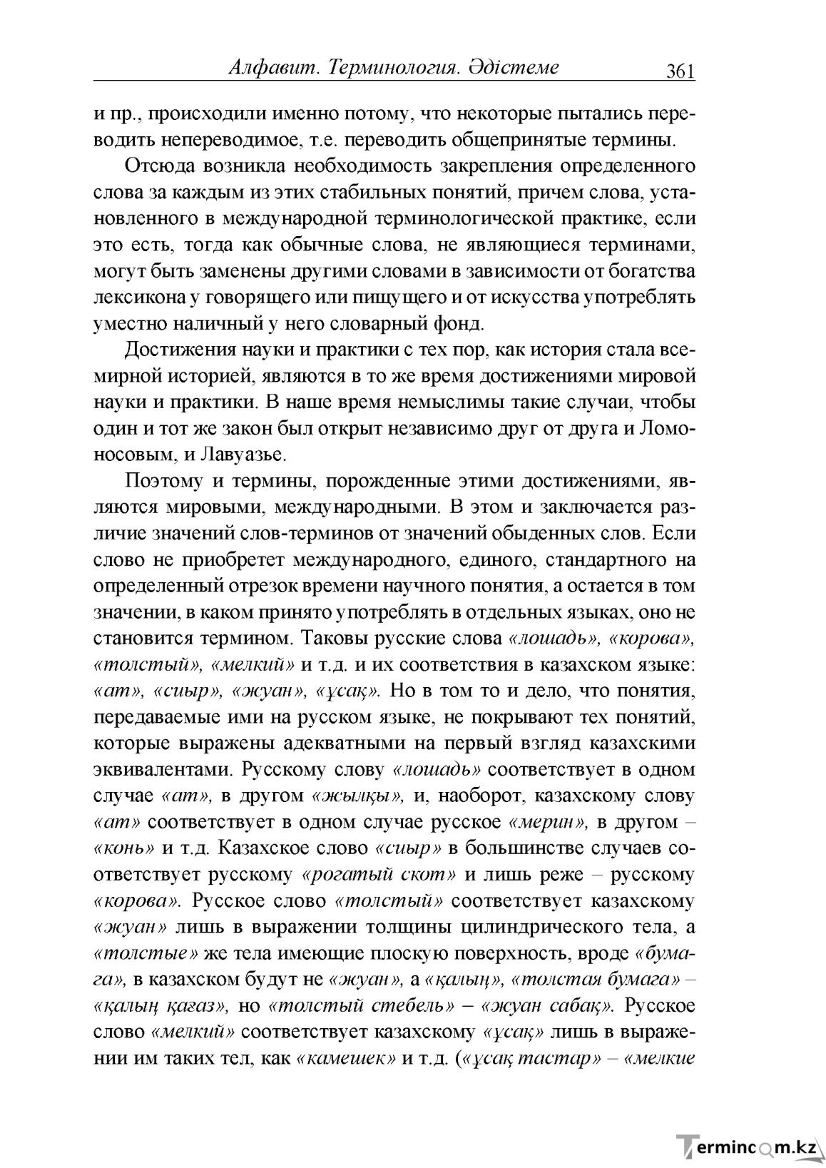 Бет 101