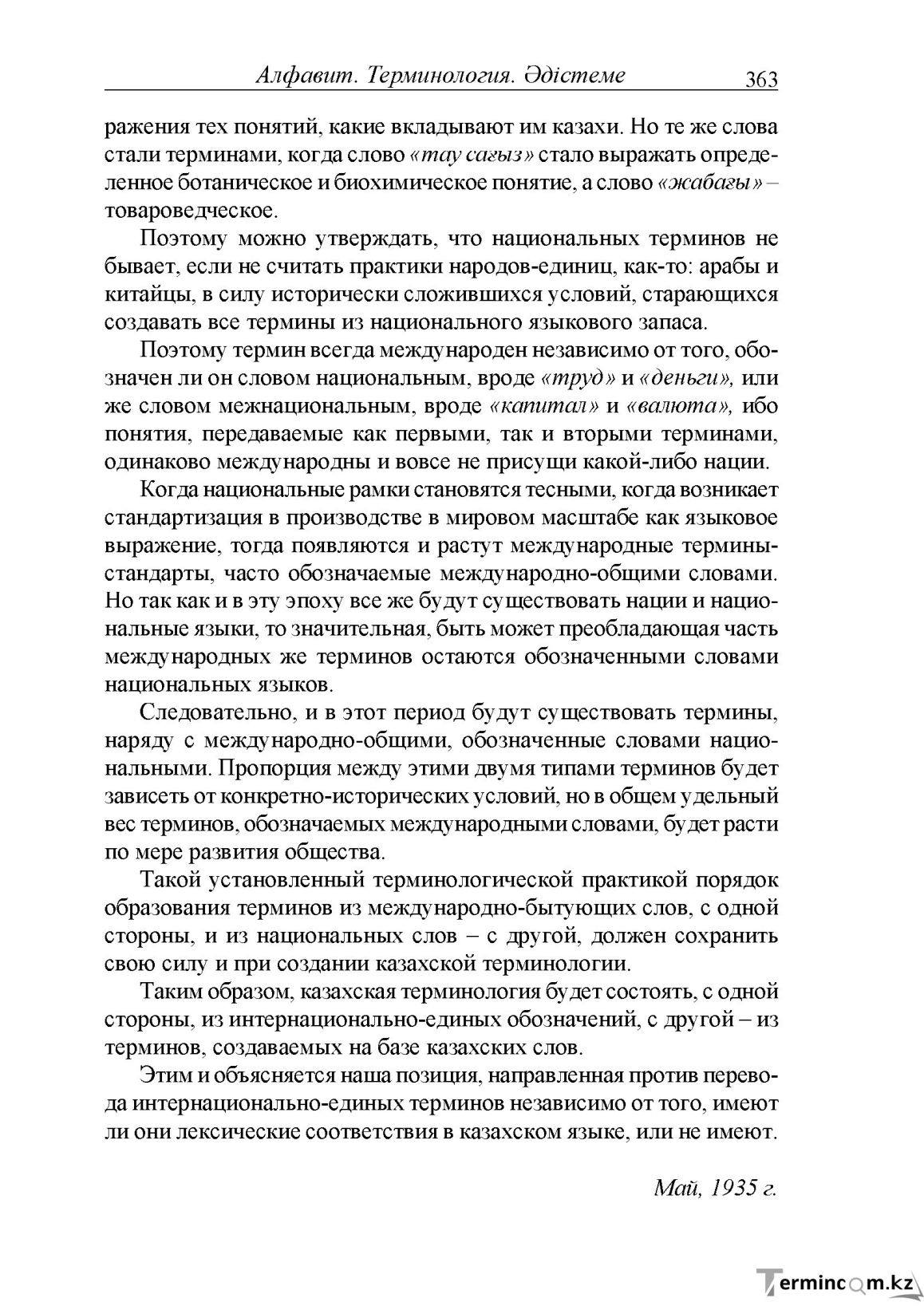 Бет 103
