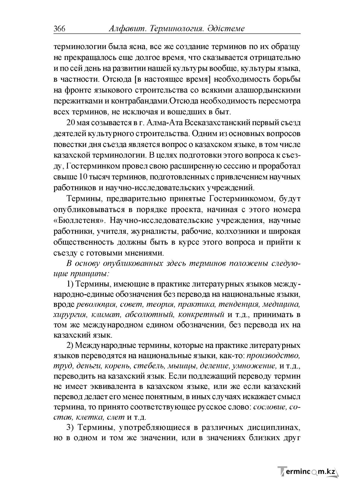 Бет 106