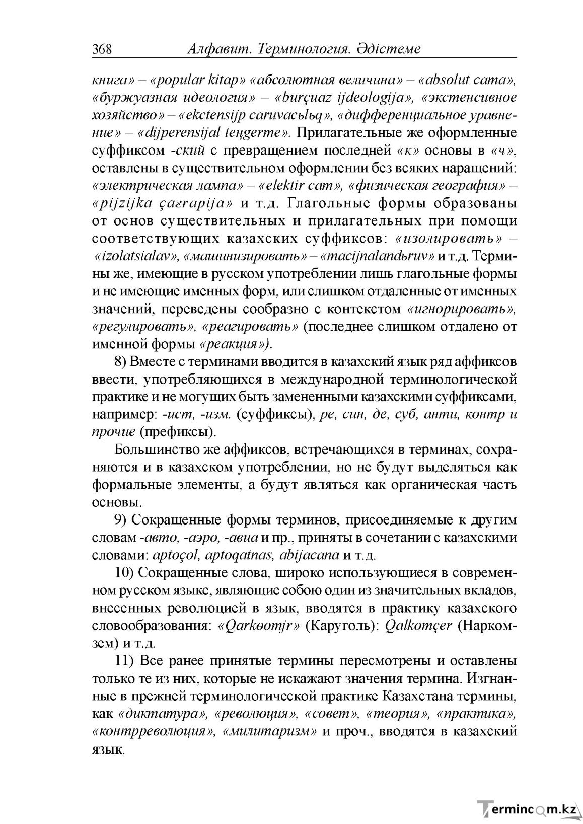 Бет 108