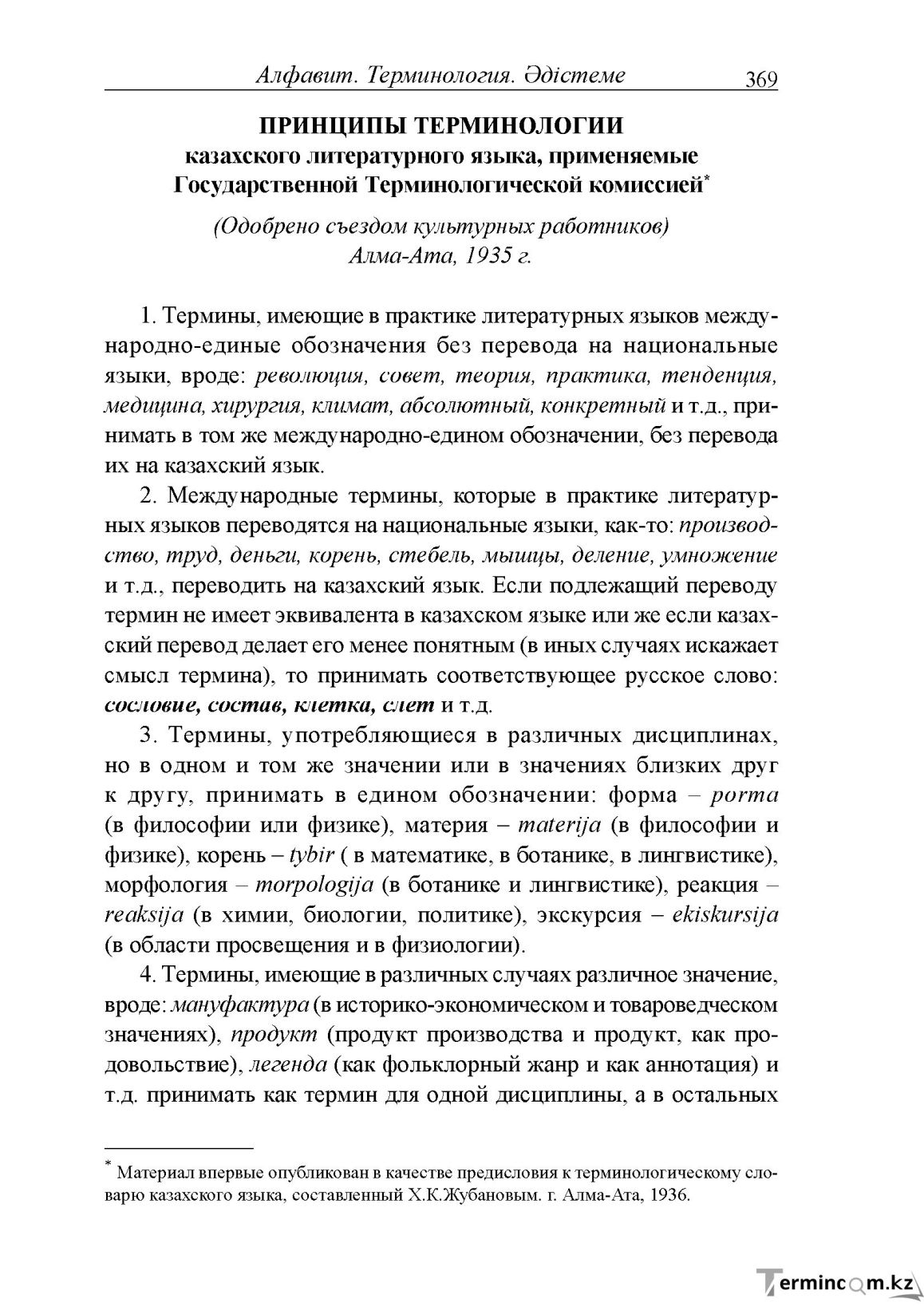 Бет 109
