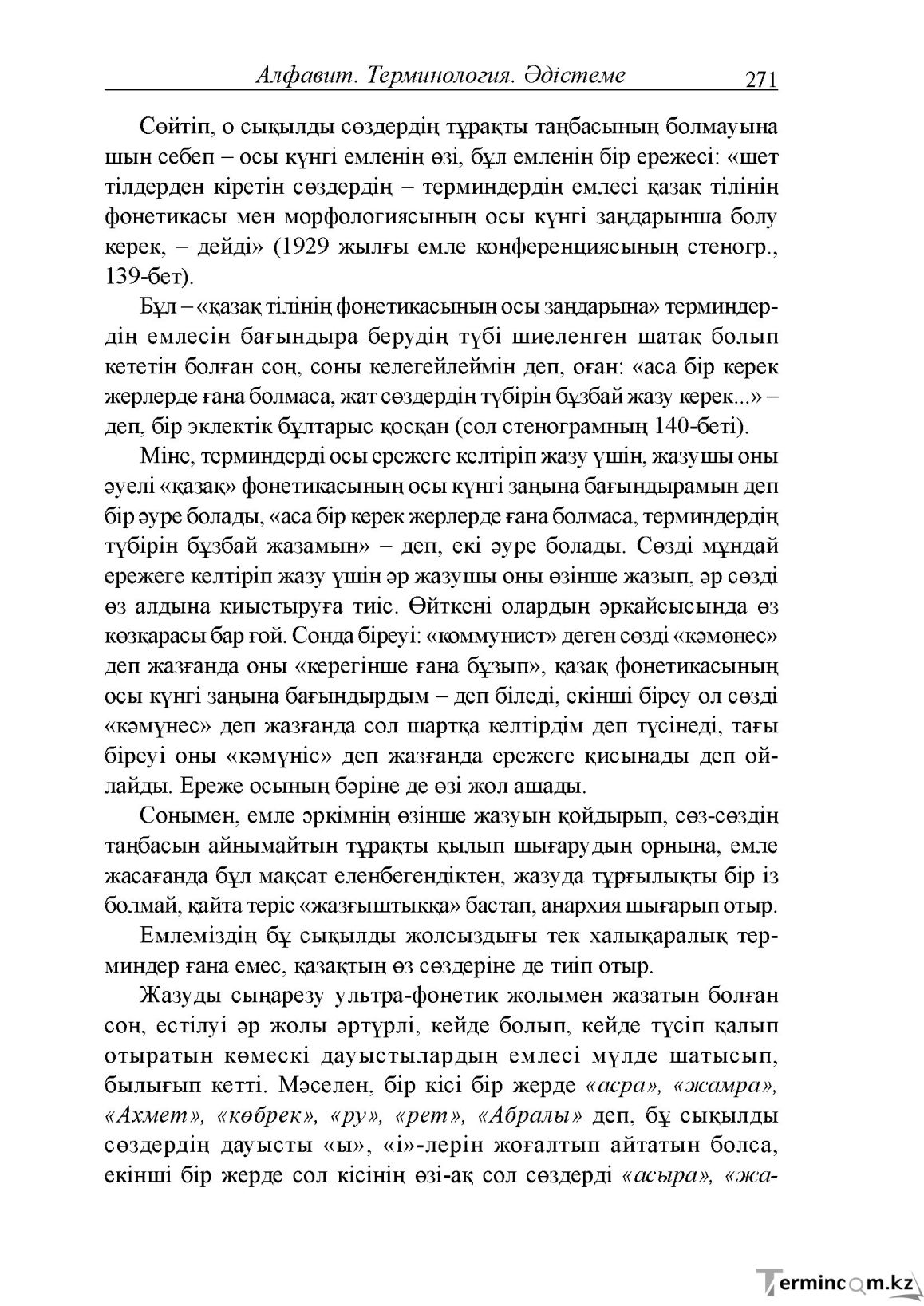 Бет 11
