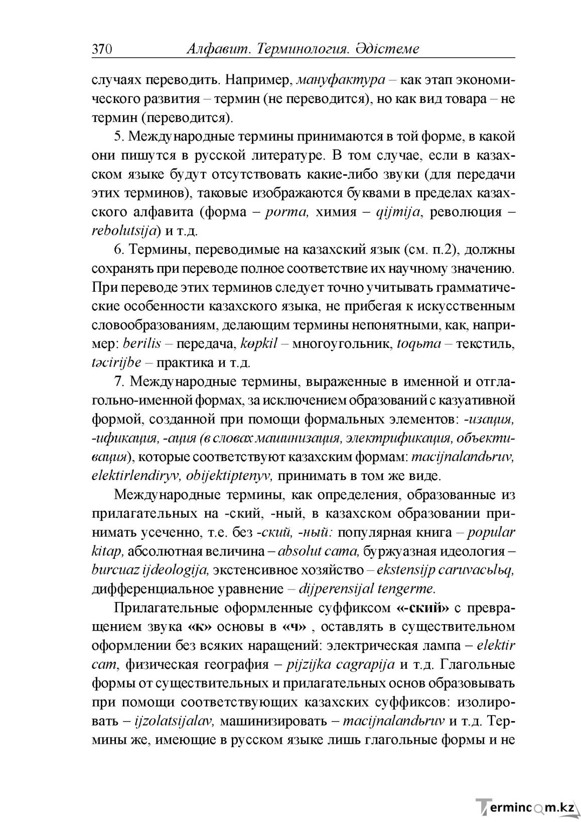 Бет 110