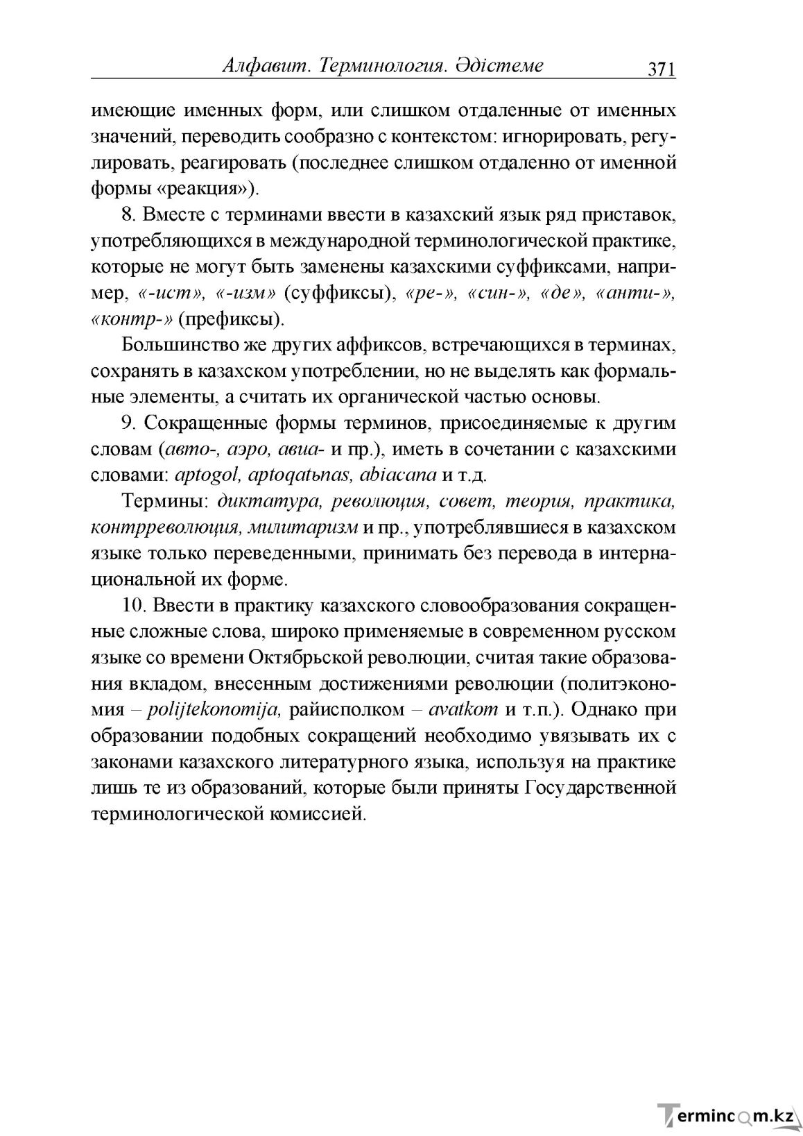 Бет 111
