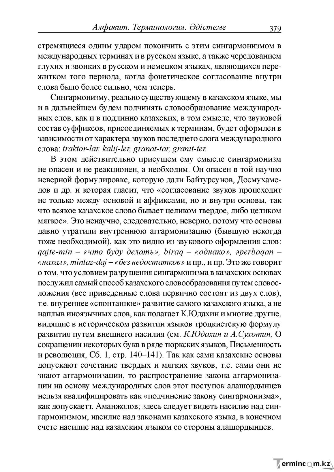 Бет 119