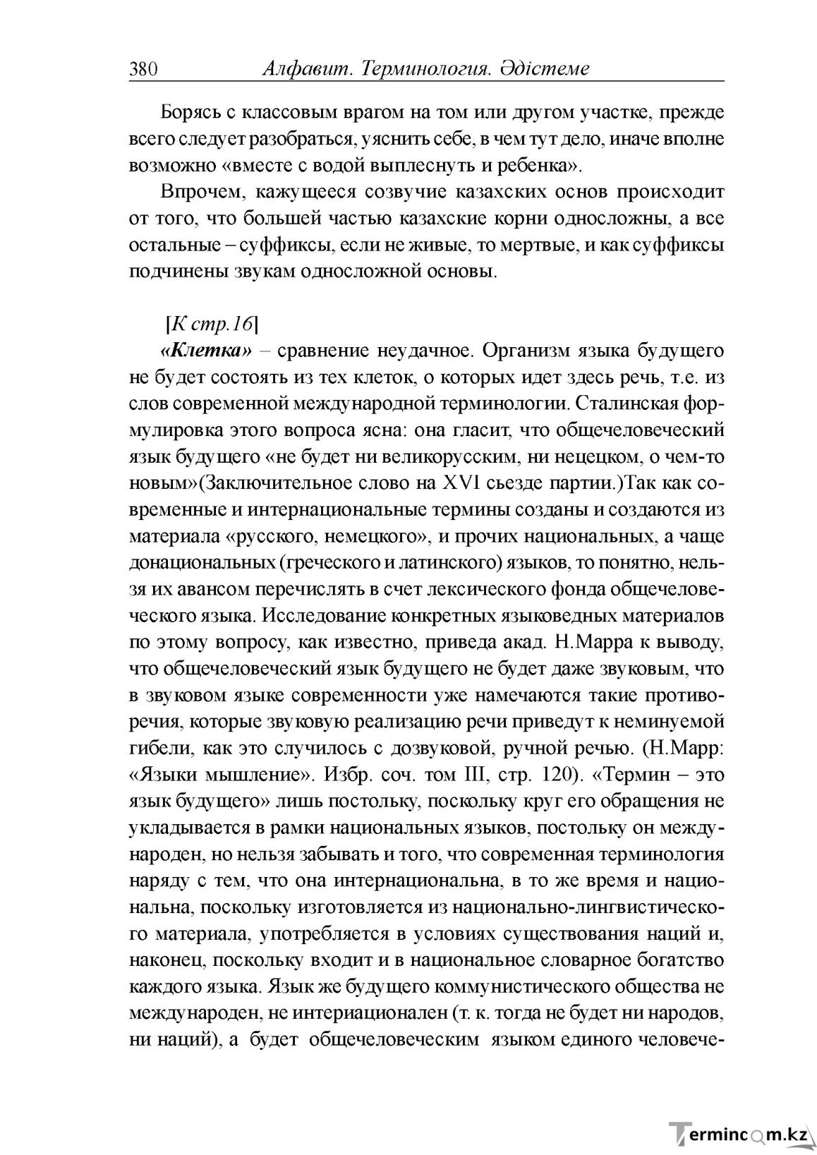 Бет 120