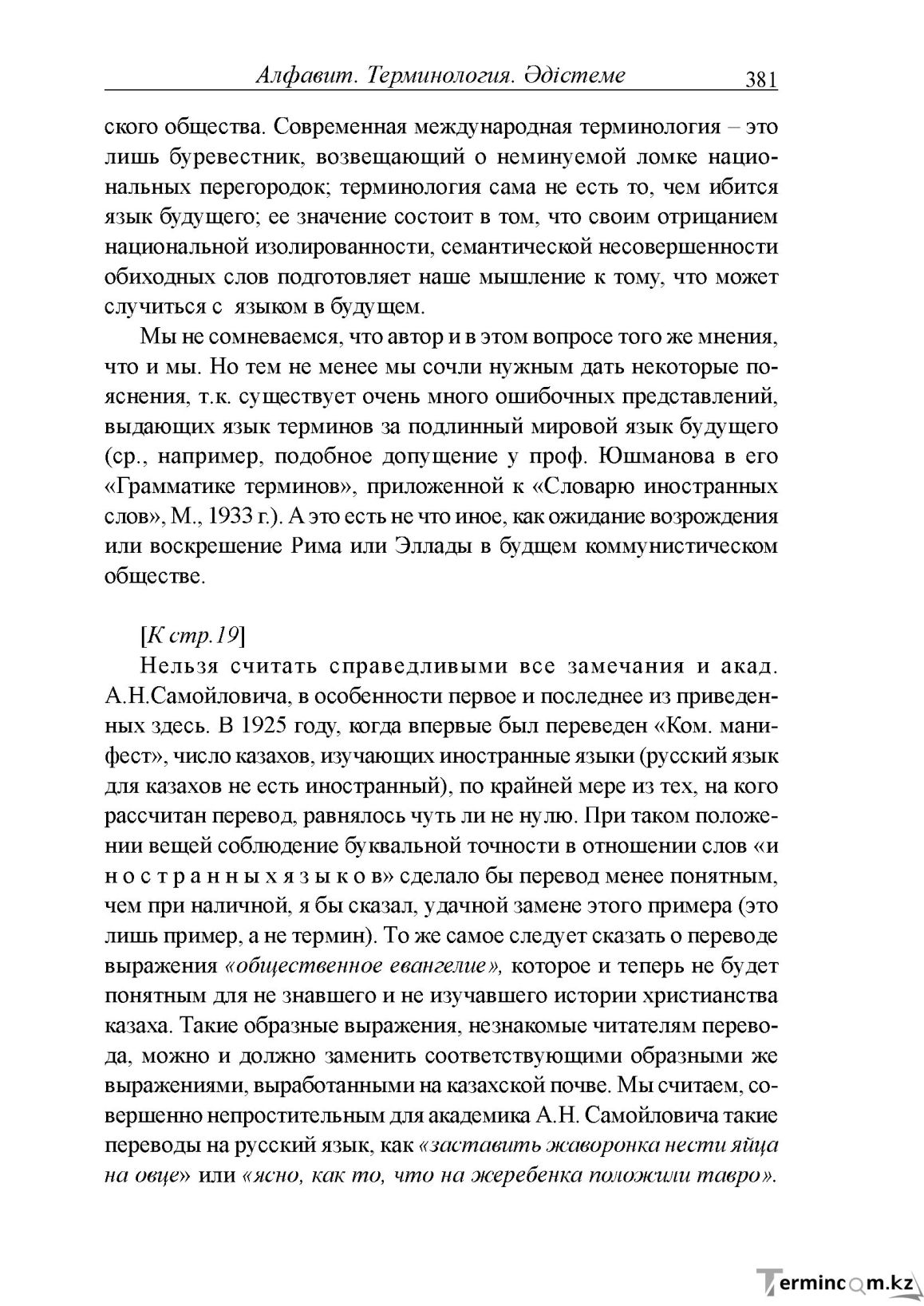 Бет 121