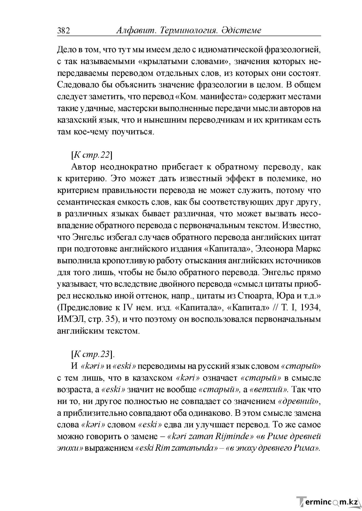 Бет 122