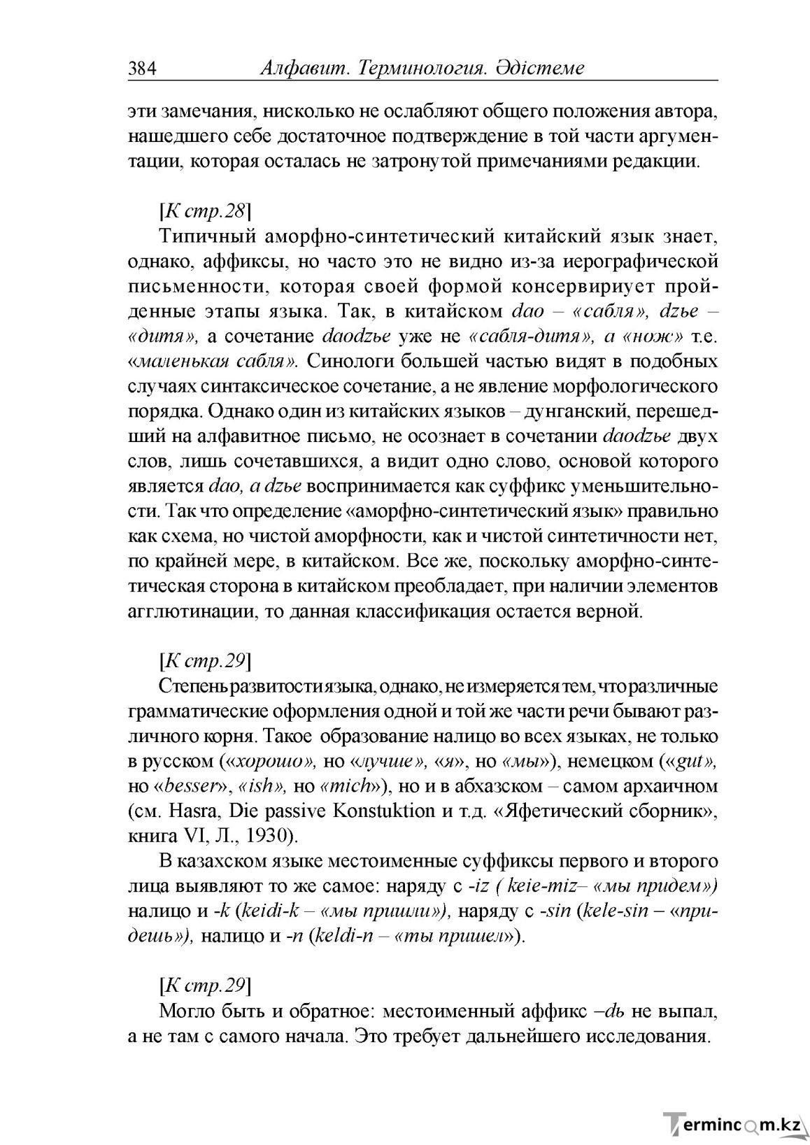 Бет 124
