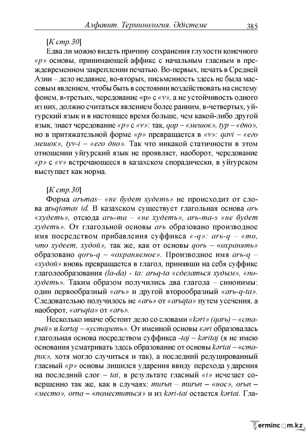 Бет 125