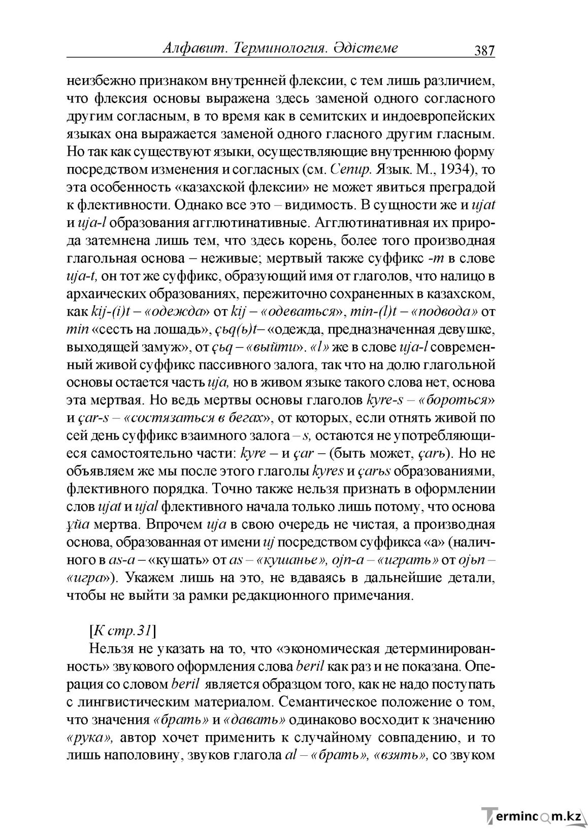 Бет 127