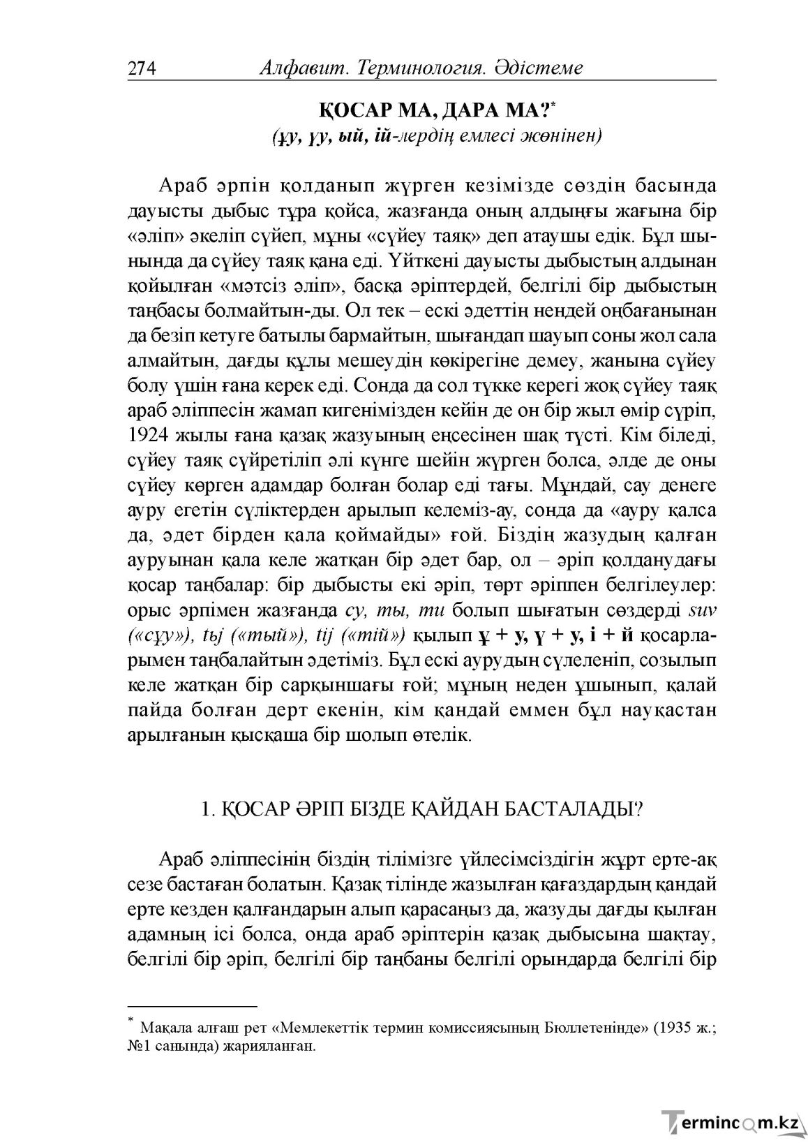 Бет 14