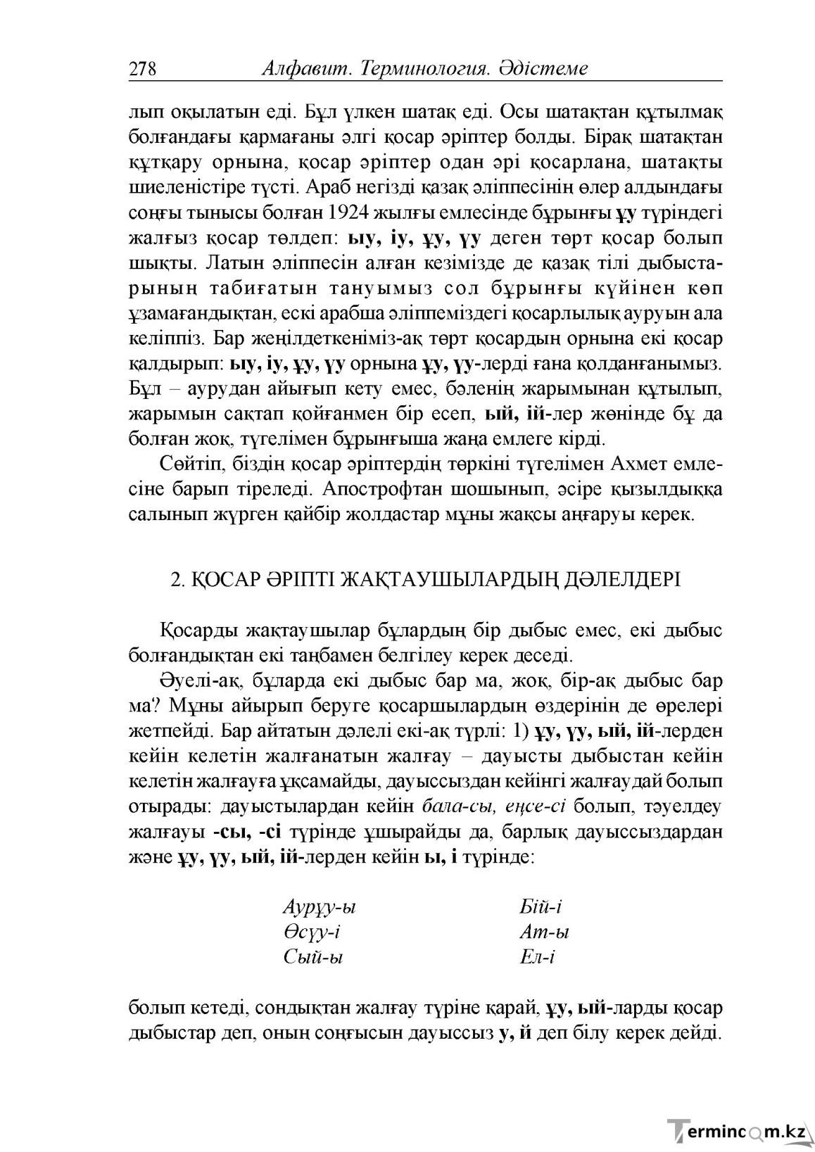 Бет 18