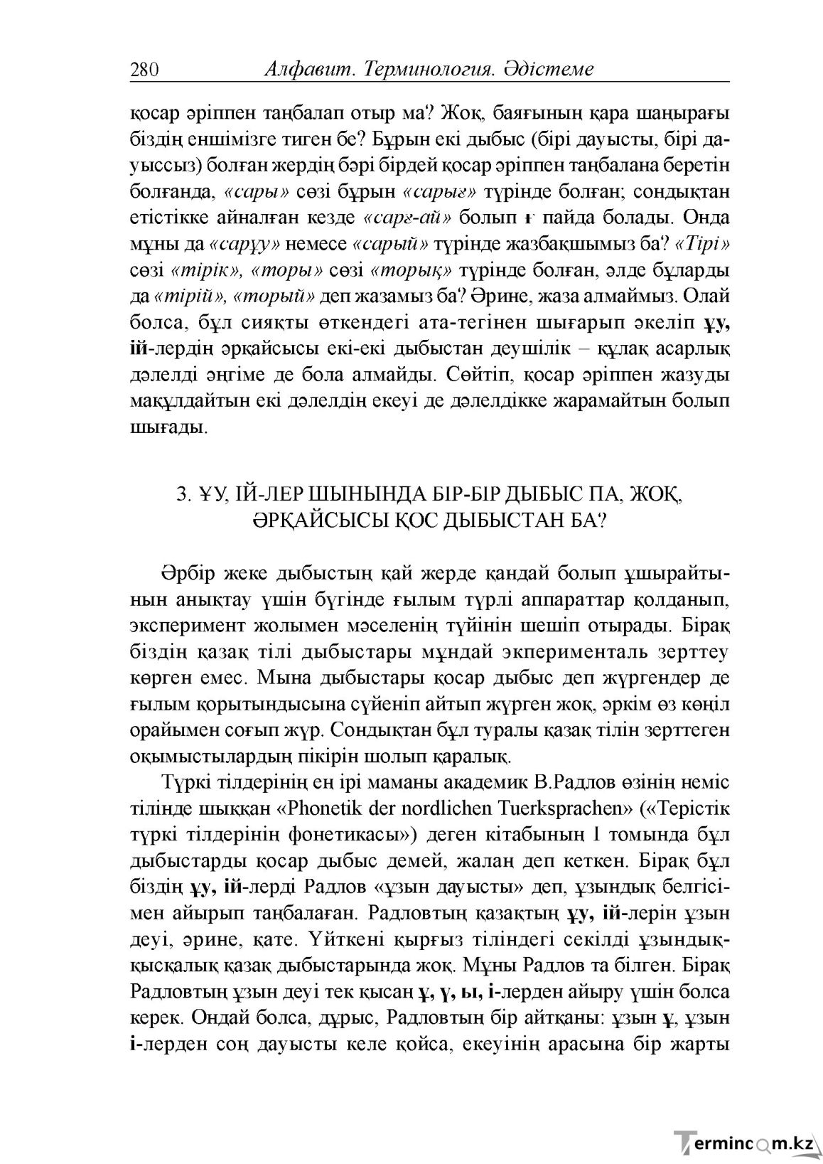 Бет 20