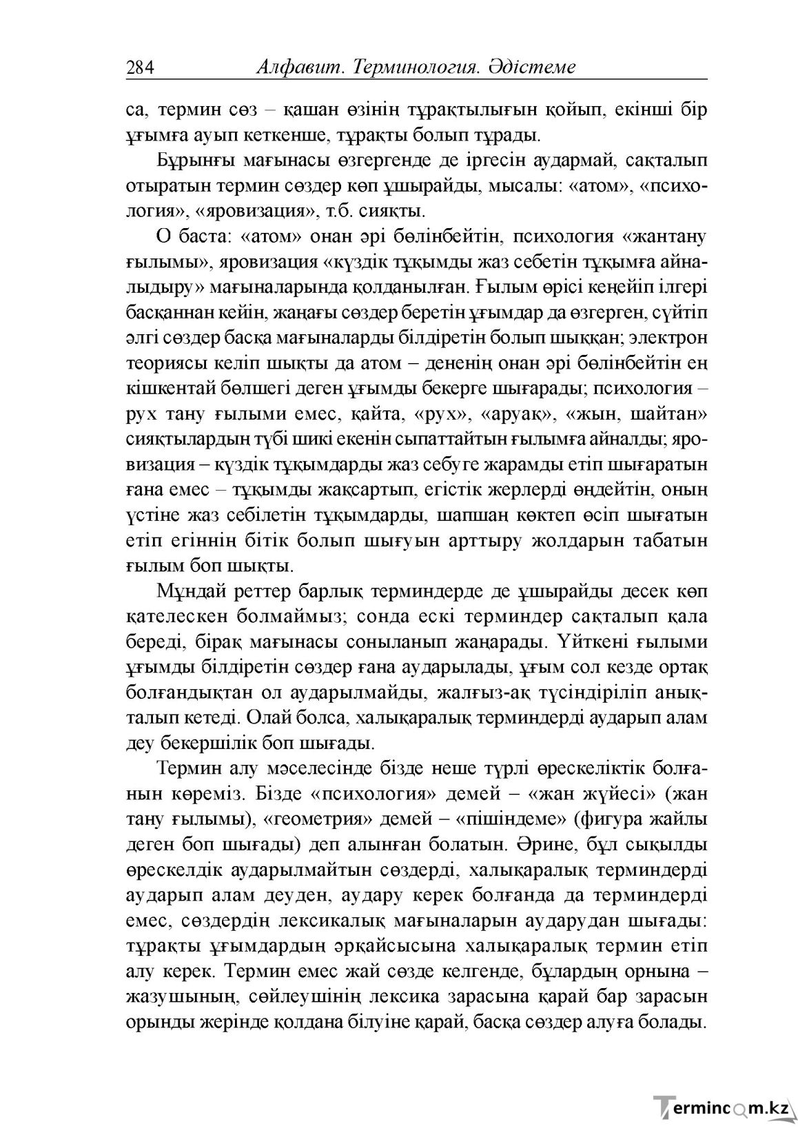 Бет 24