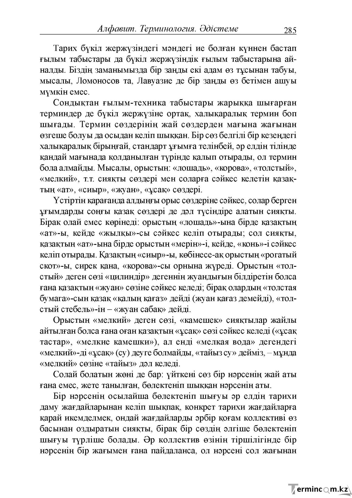 Бет 25
