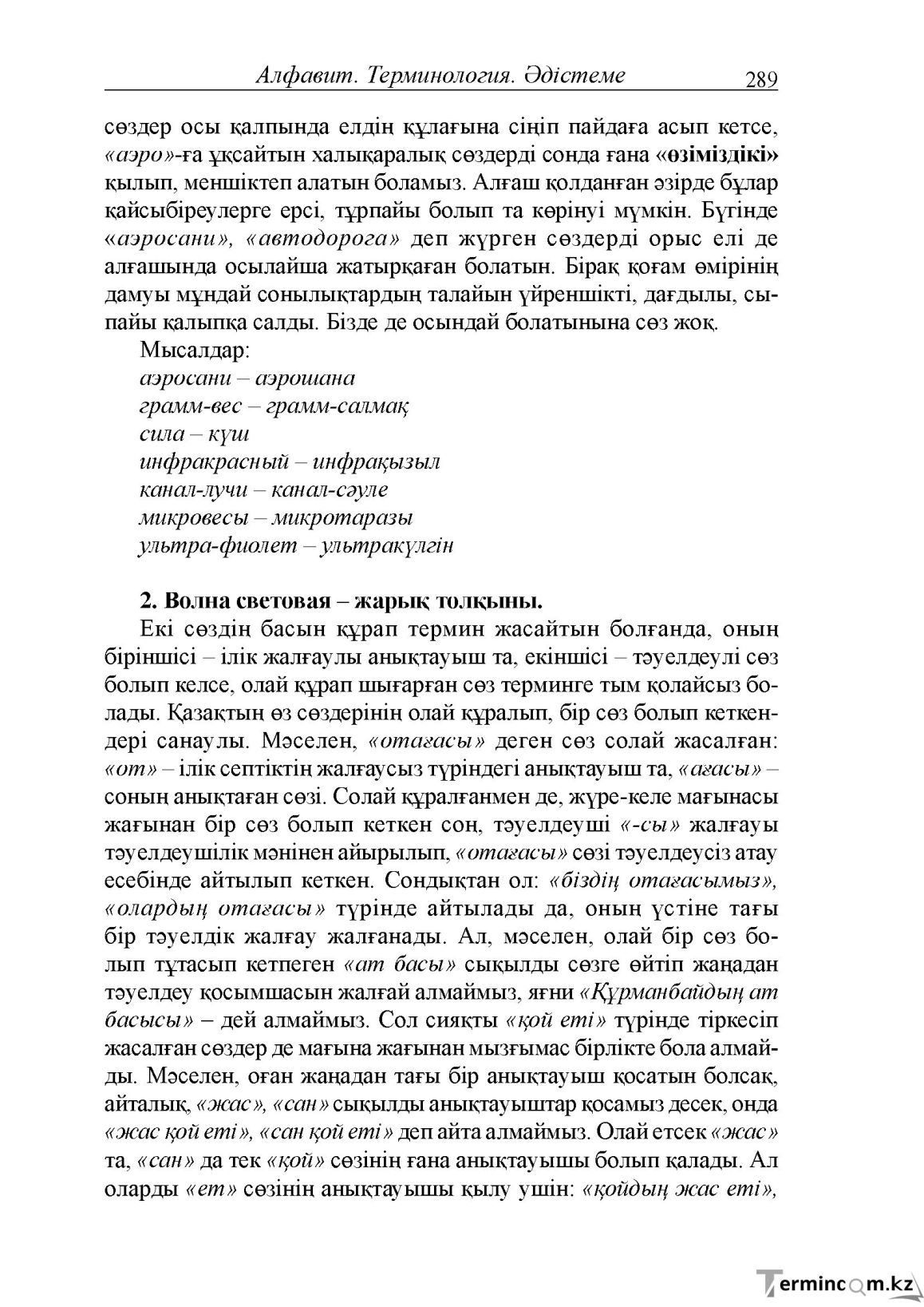 Бет 29
